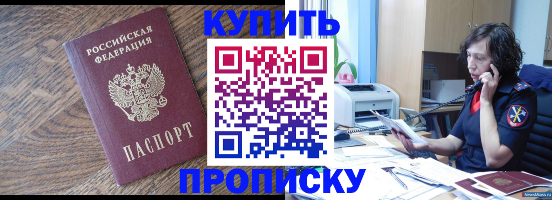прописка в Гатчине